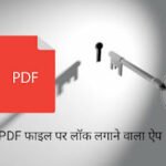 PDF Par Lock Lagane Wala App
